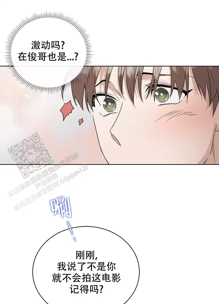 假戏真做吃掉你漫画,第15话2图