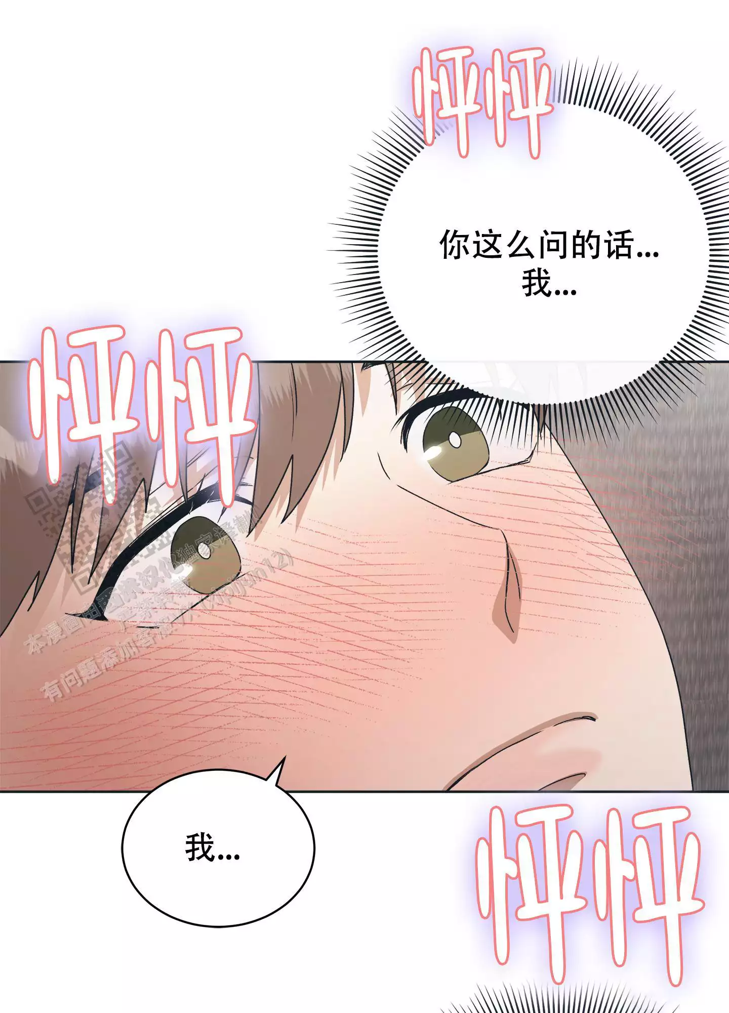 假戏真做抖音短剧漫画,第13话1图