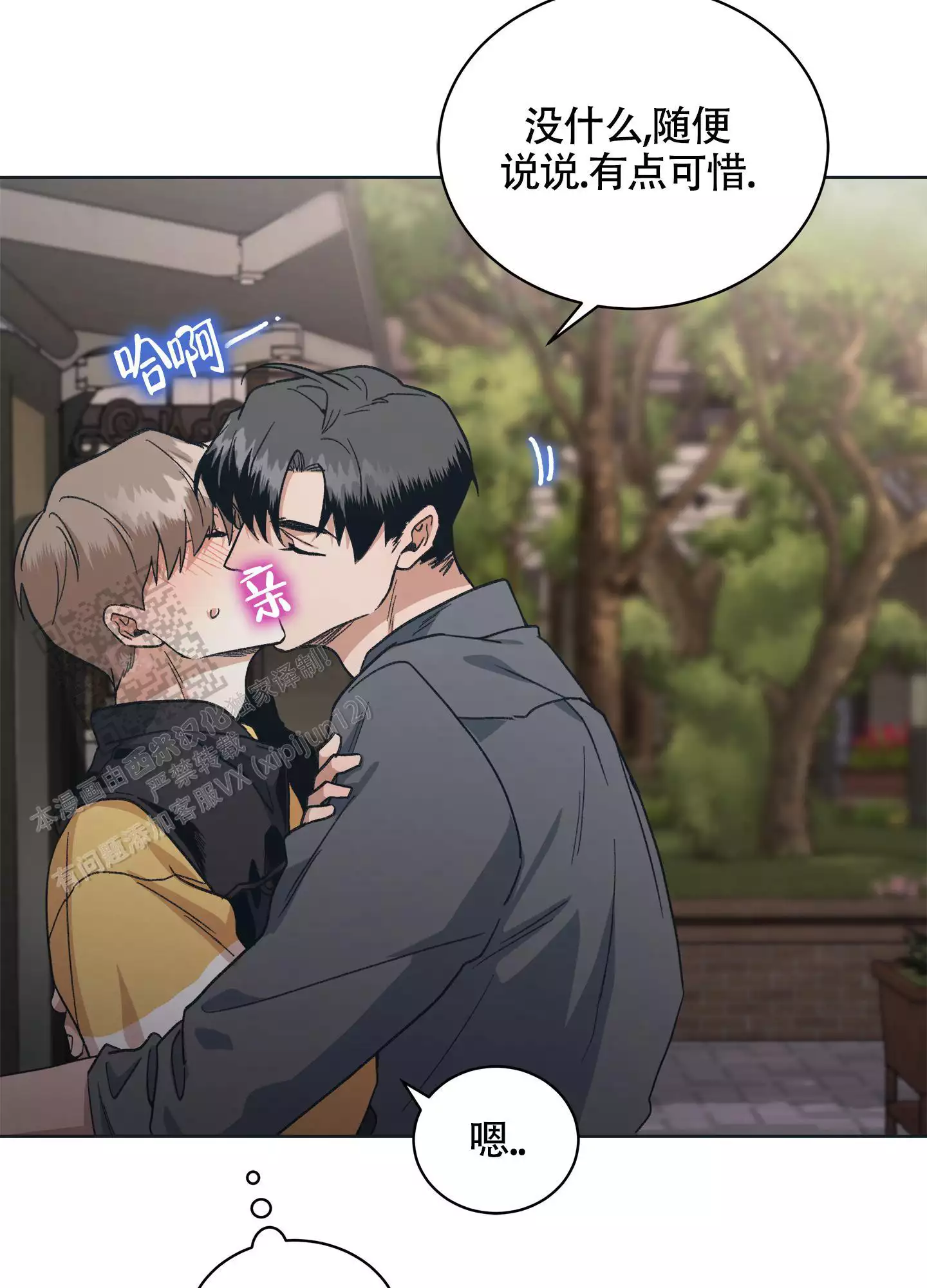 假戏真做结婚的电视剧漫画,第7话1图