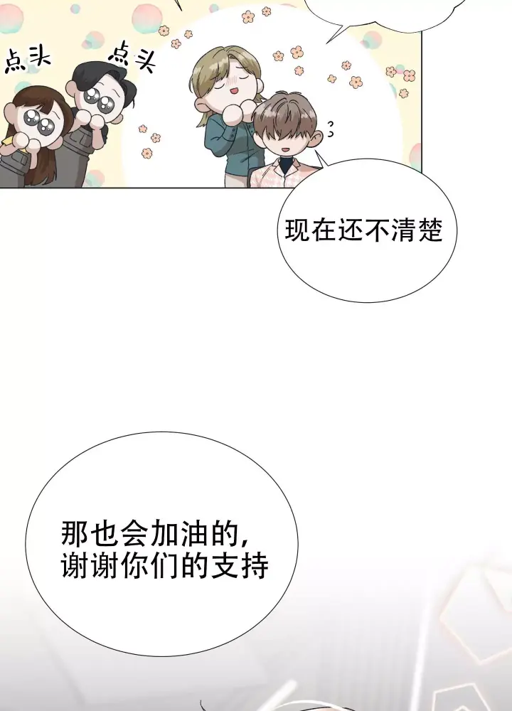 假戏真做漫画,第1话2图