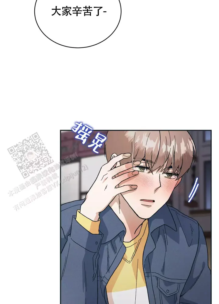 假戏真做反义词漫画,第9话1图