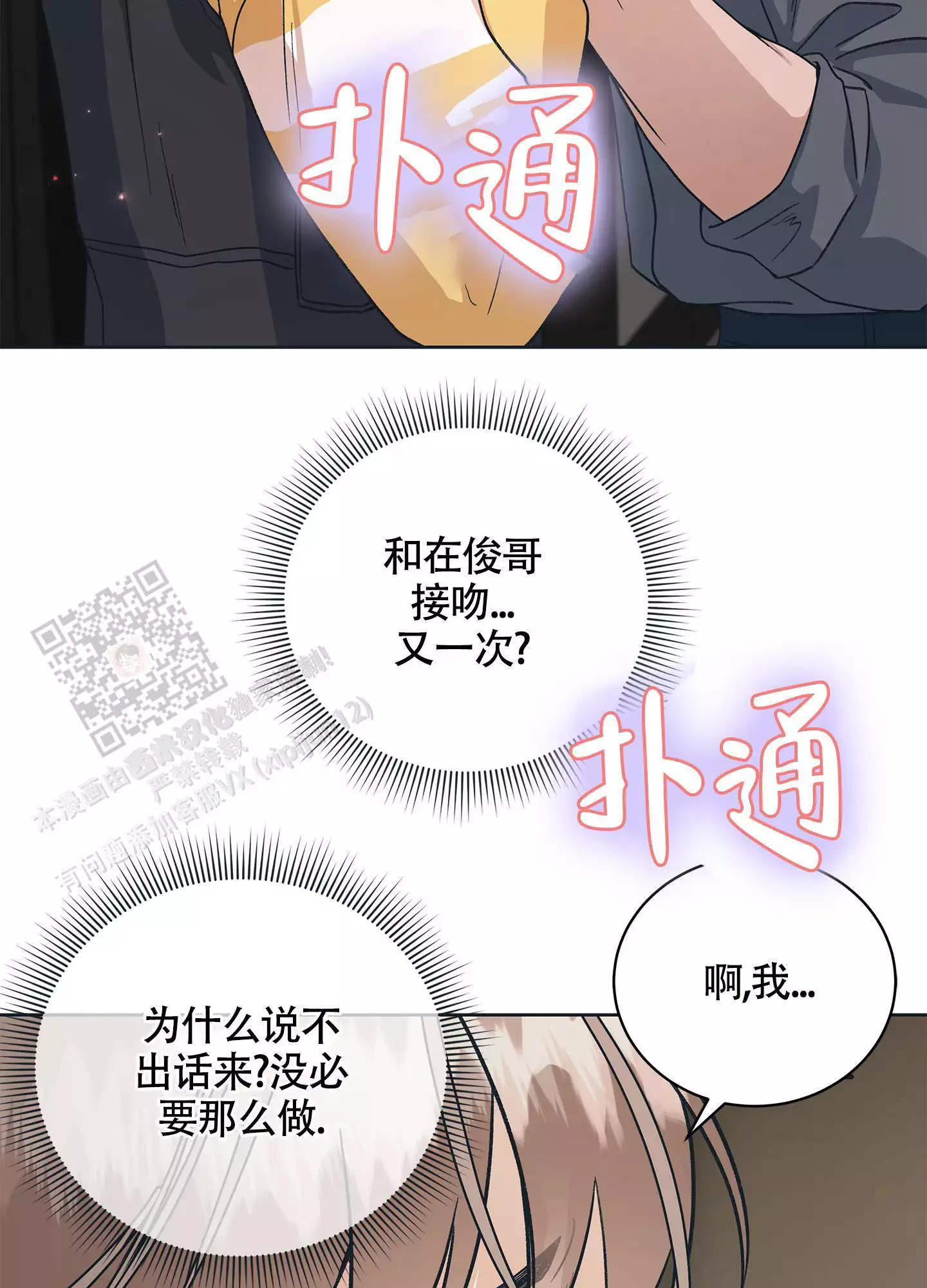 假戏真做漫画,第7话2图