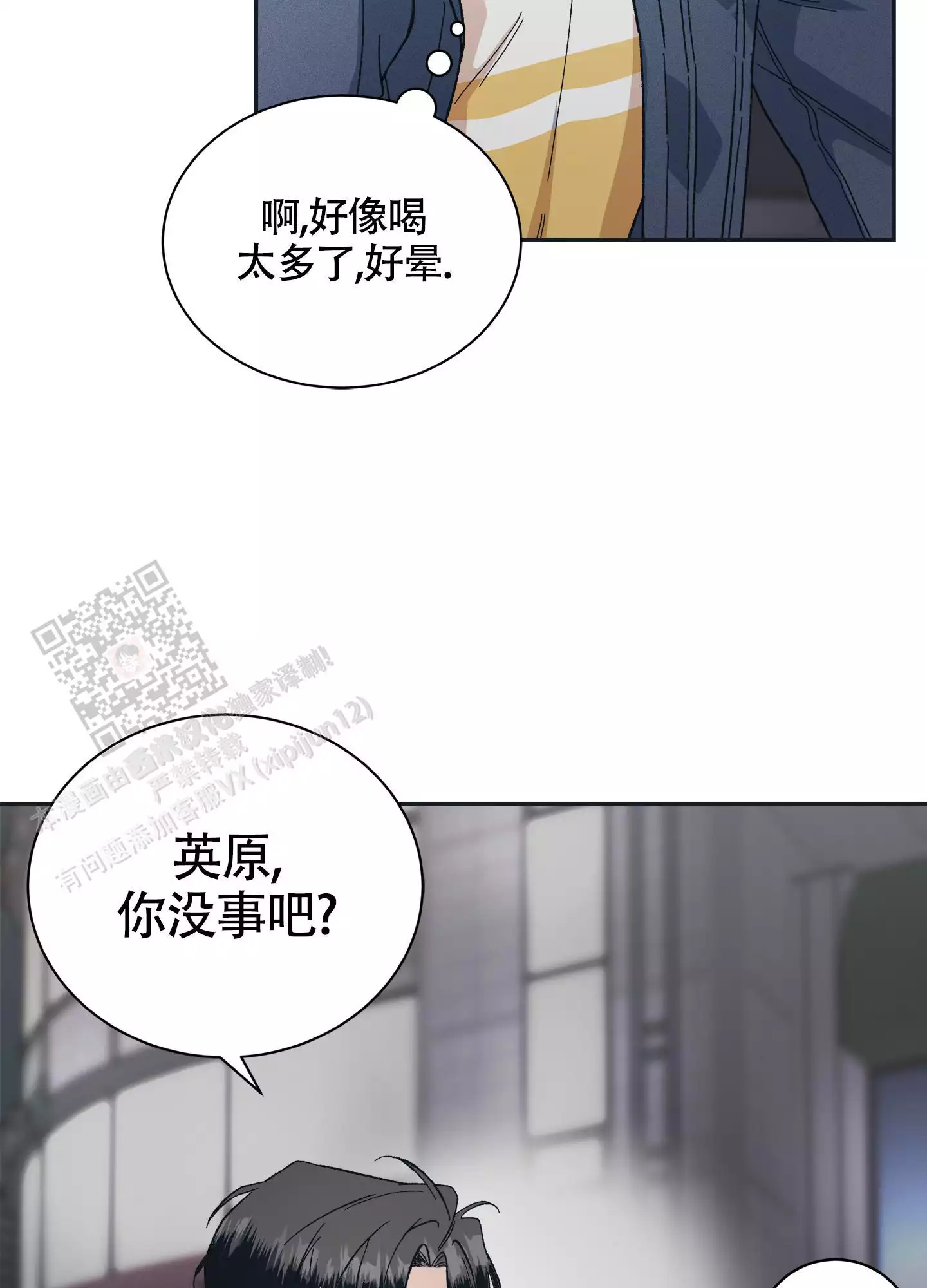 假戏真做反义词漫画,第9话2图