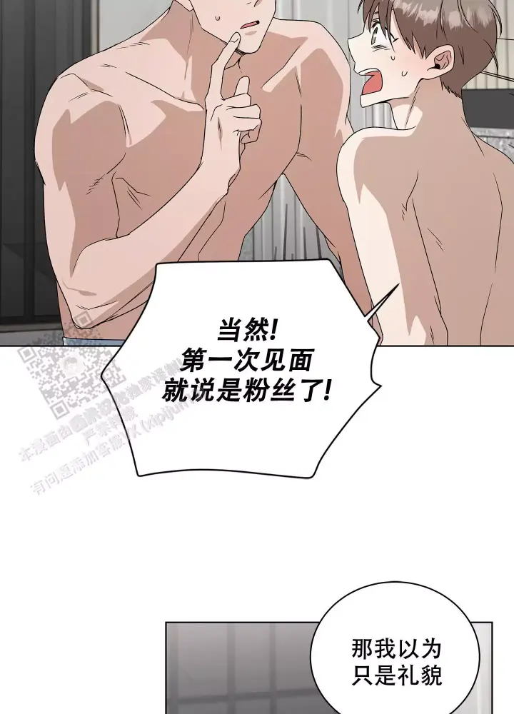 假戏真做卧底陈伟霆漫画,第16话2图