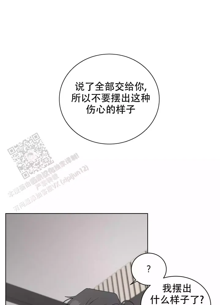 假戏真做卧底大结局漫画,第16话2图