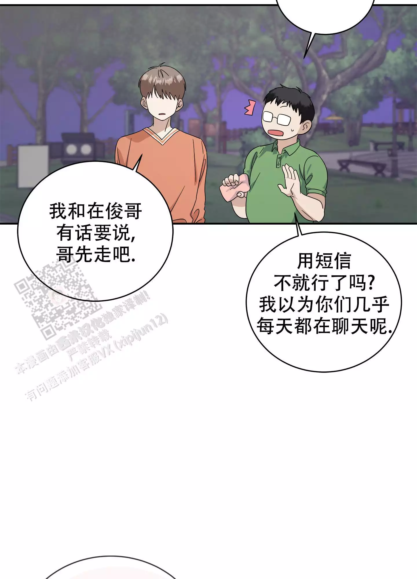 假戏真做原唱漫画,第19话1图