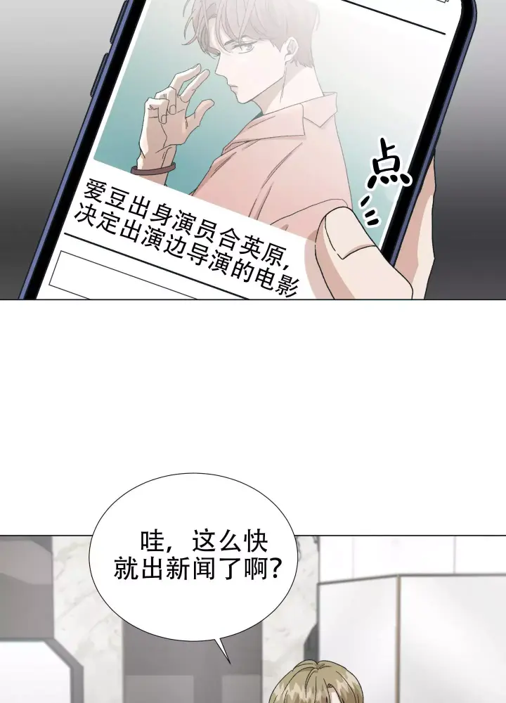 假戏真做漫画,第1话2图