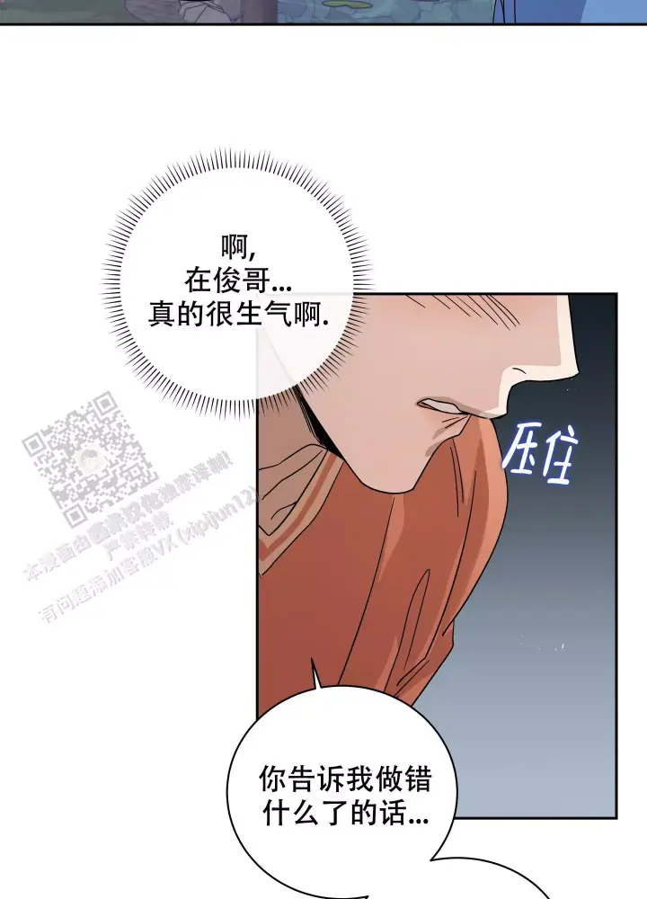 假戏真做反义词漫画,第19话1图