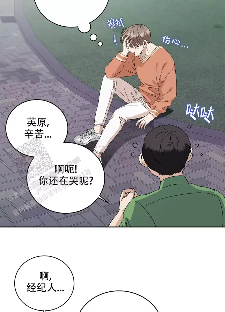假戏真做反义词漫画,第18话2图