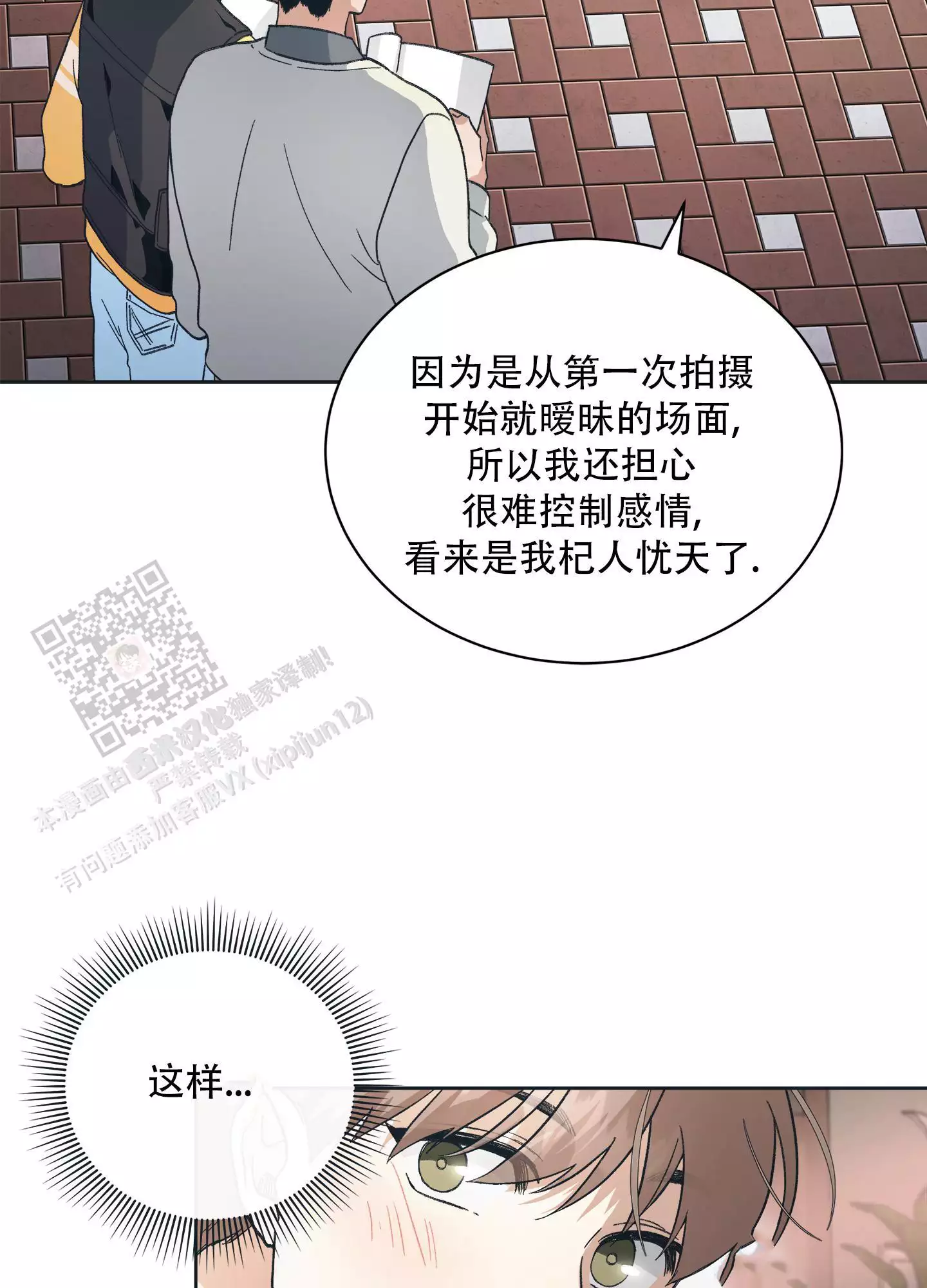 假戏真做小品漫画,第5话1图