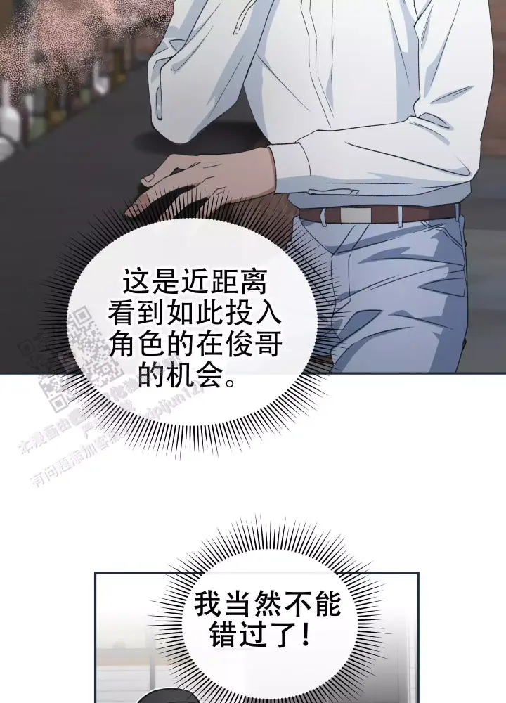 假戏真做春日负暄是双洁吗漫画,第4话2图