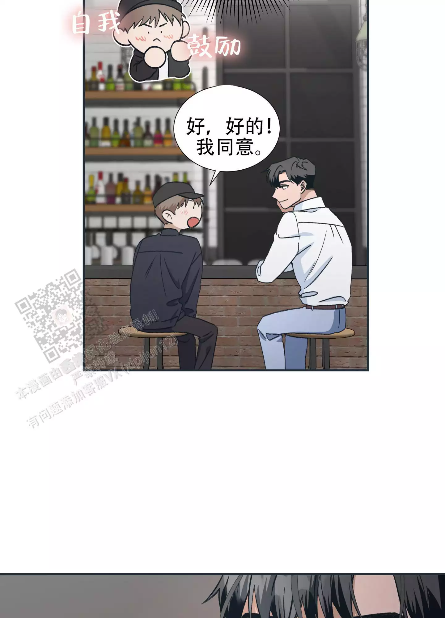 假戏真做的释义漫画,第4话1图