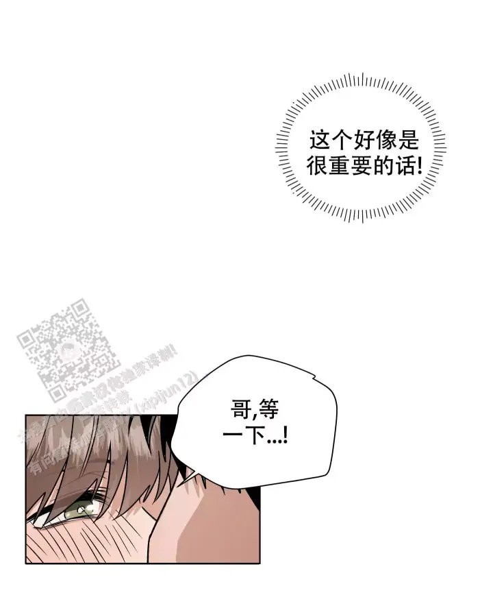 假戏真干漫画,第14话1图