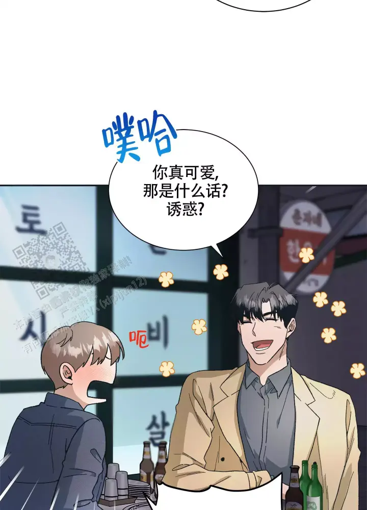 假戏真做的卧底警察动漫漫画,第9话1图