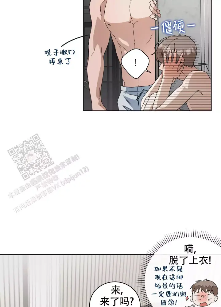 假戏真做吃掉你漫画,第15话2图