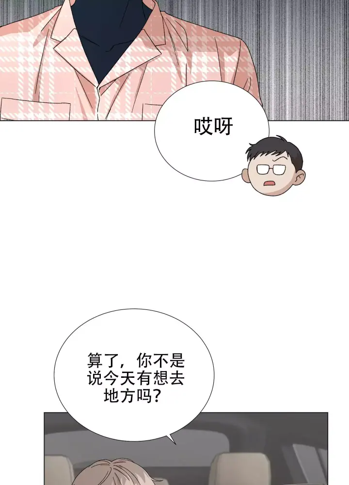 假戏真做漫画,第2话1图