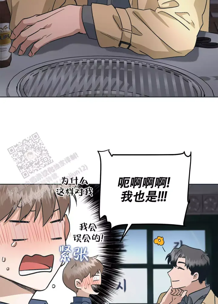 假戏真做结婚的电视剧漫画,第8话2图