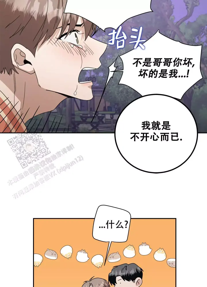 假戏真做的假字的意思漫画,第20话2图