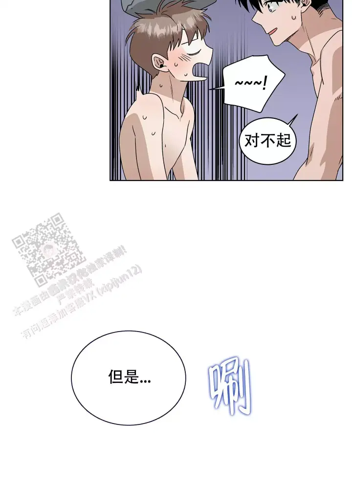 假戏真做的假字的意思漫画,第16话1图