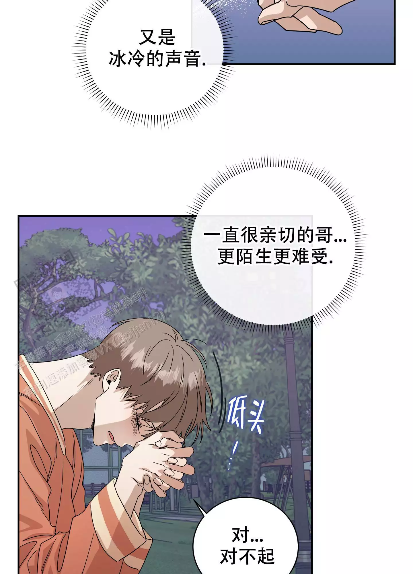 假戏真做漫画免费陆既明x沈馥漫画,第19话1图