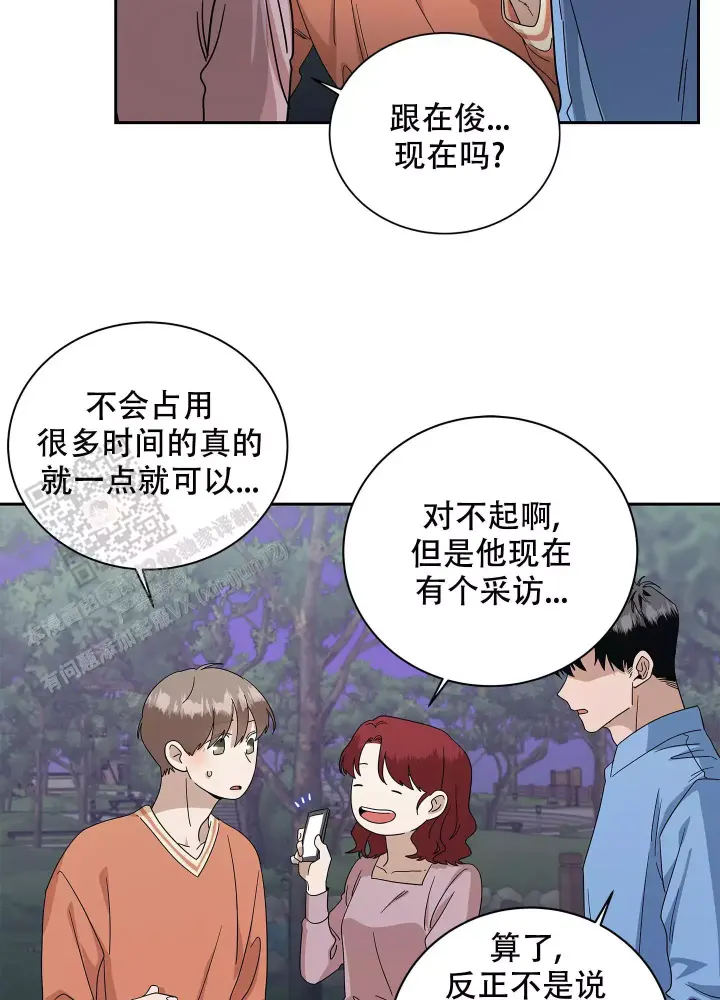 假戏真做卧底陈伟霆漫画,第19话2图