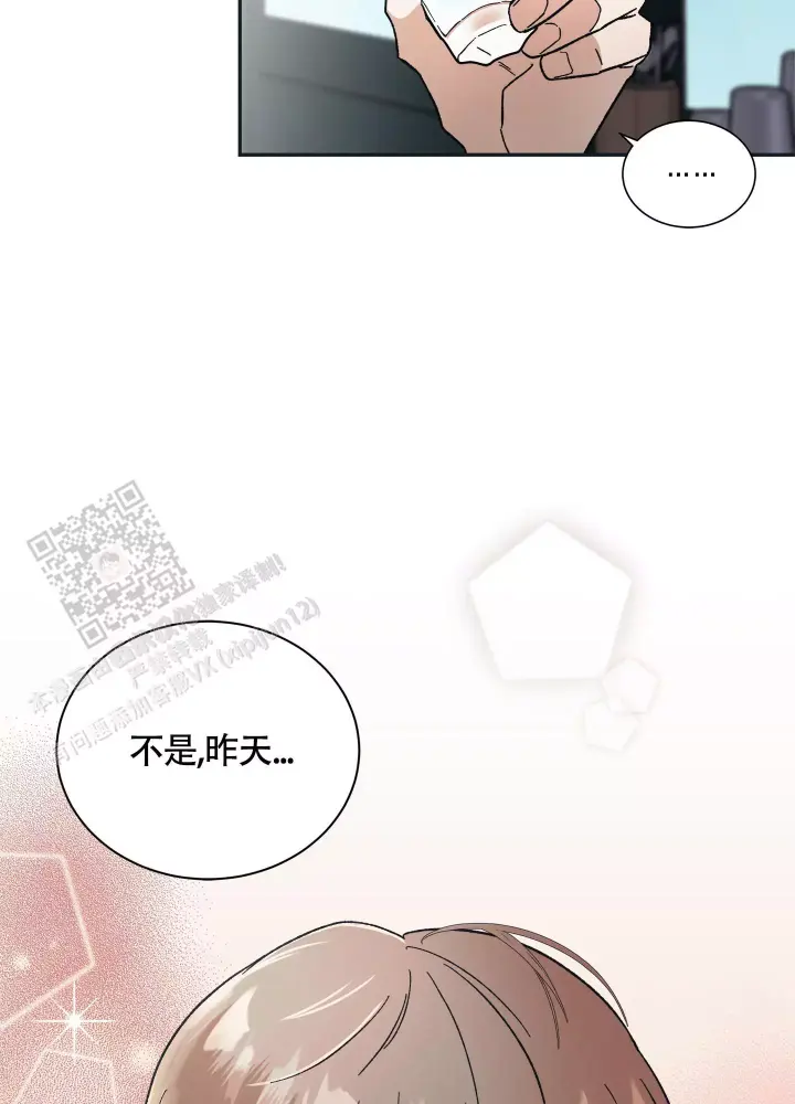 假戏真做小说春日负暄漫画,第9话1图