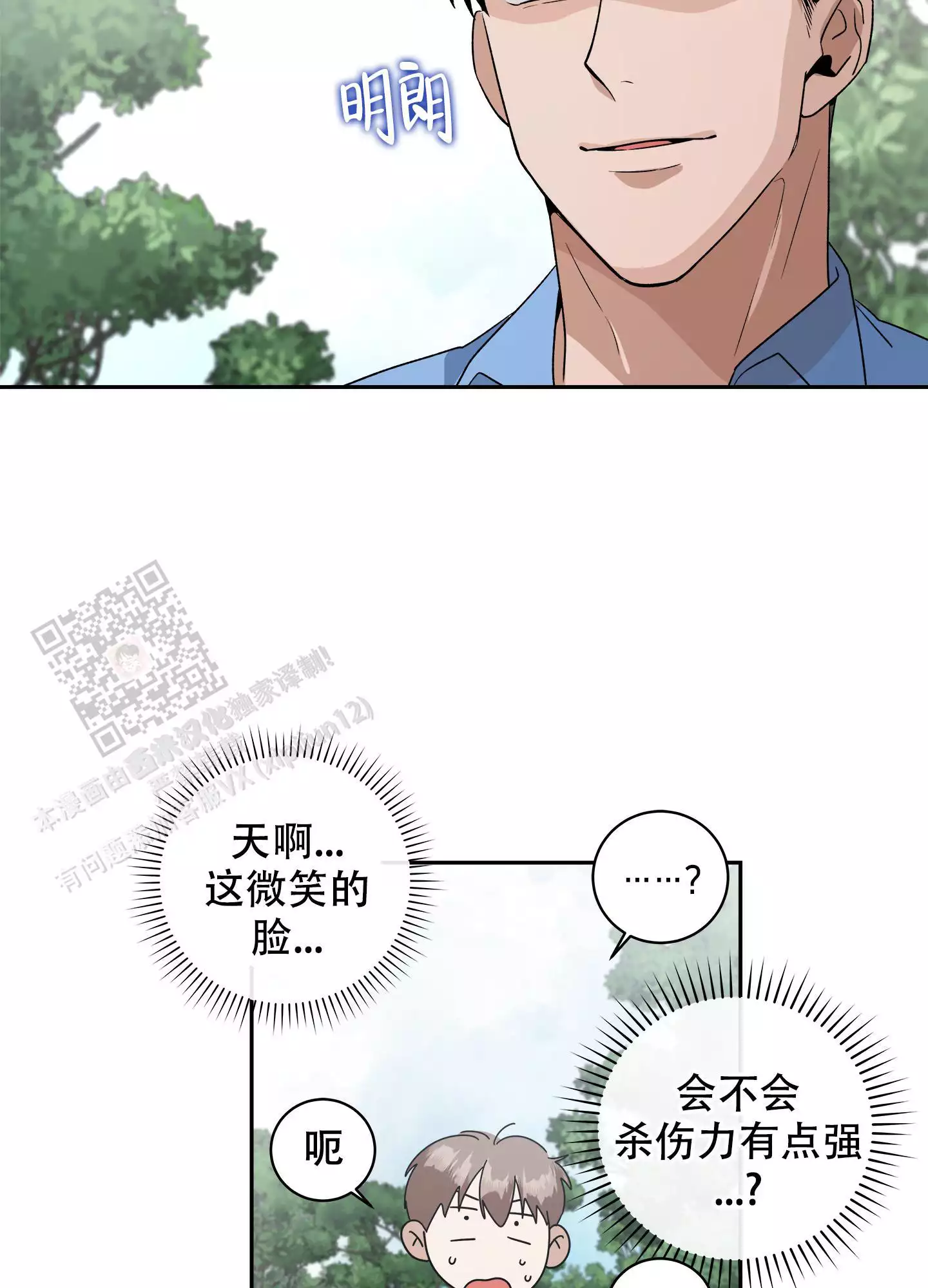 假戏真做吃掉你漫画,第17话2图