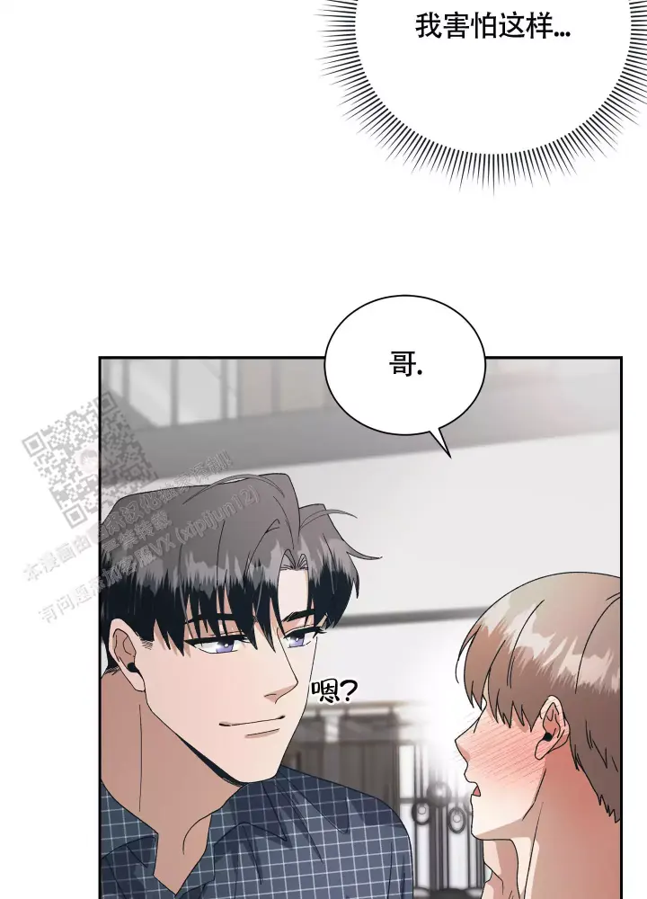 假戏真做结婚的电视剧漫画,第10话2图