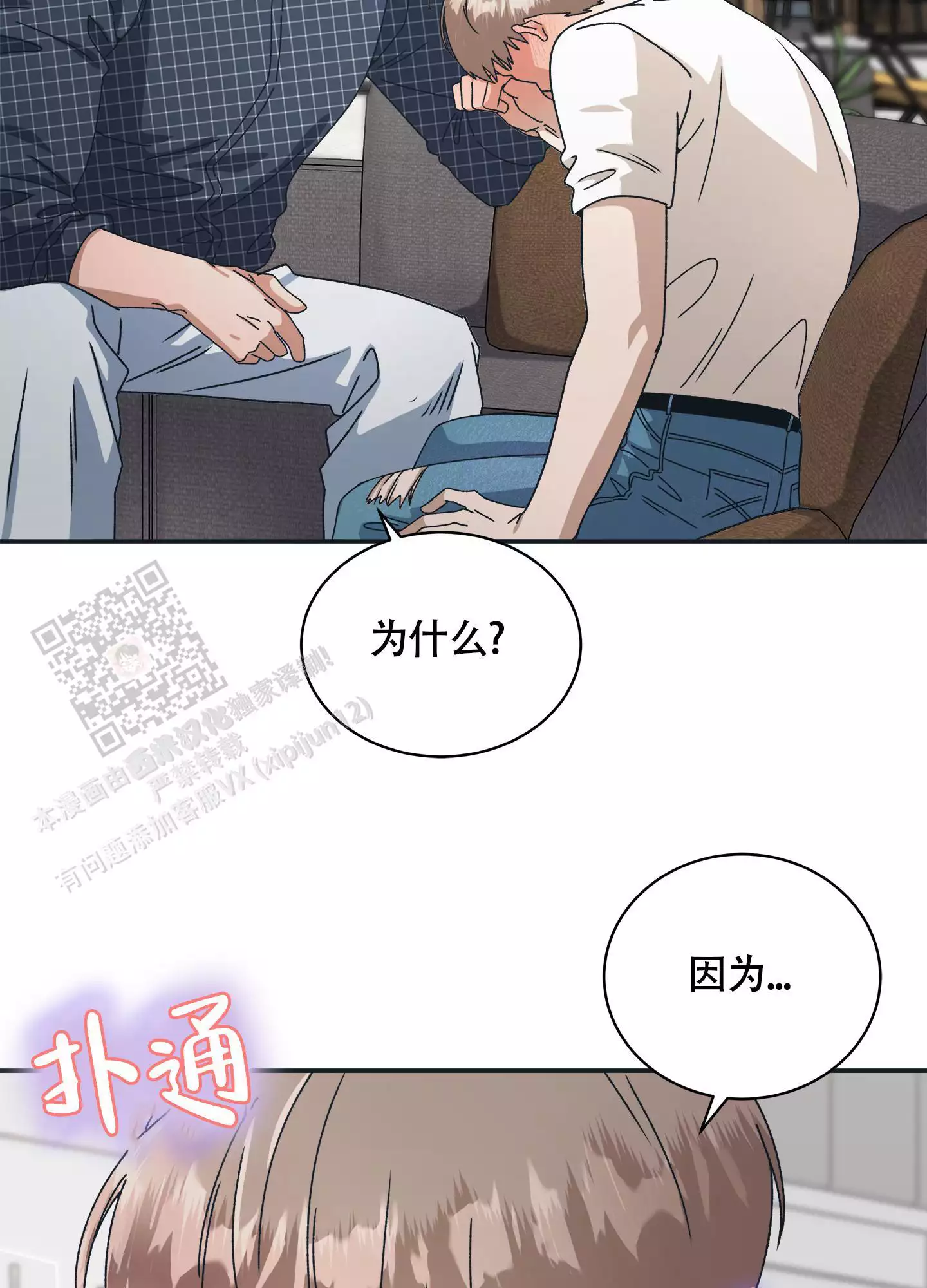 假戏真做结婚的电视剧漫画,第10话1图
