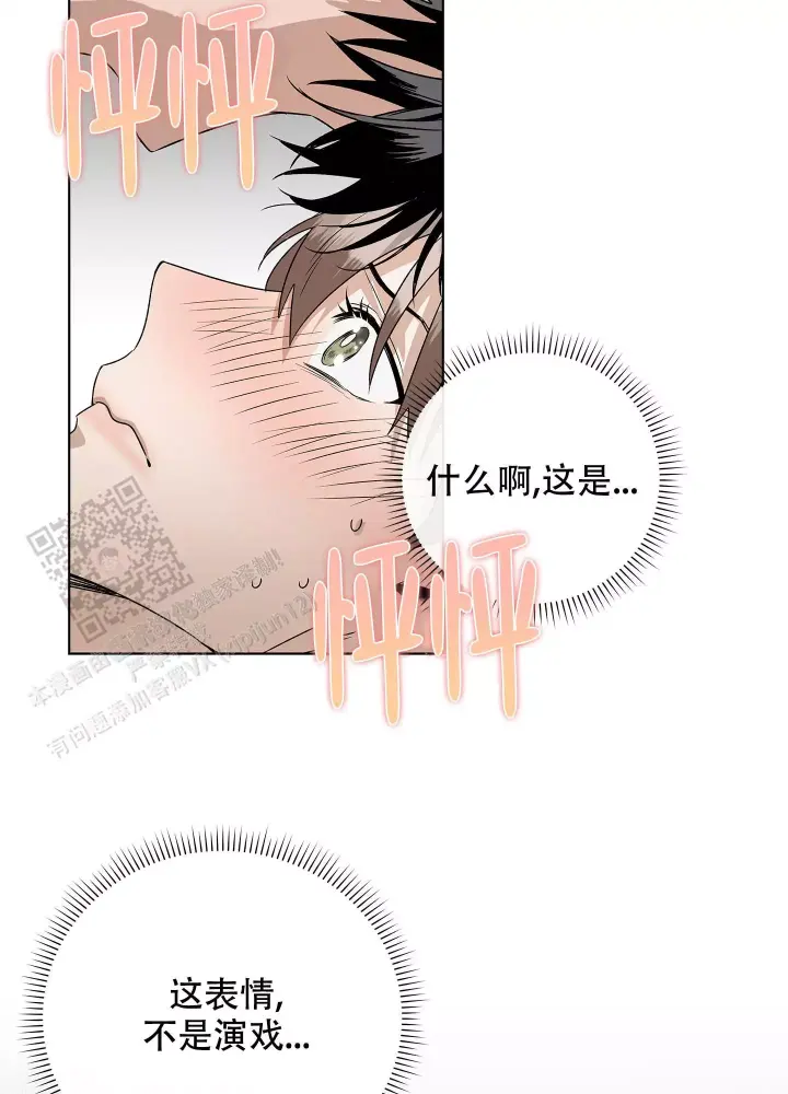 假戏真做结婚的电视剧漫画,第15话2图