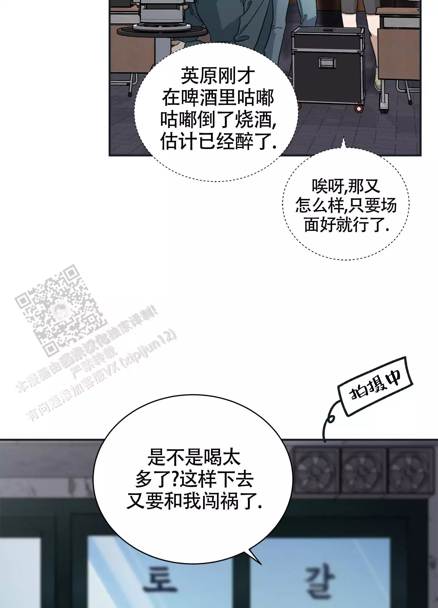 假戏真做小说春日负暄漫画,第9话1图