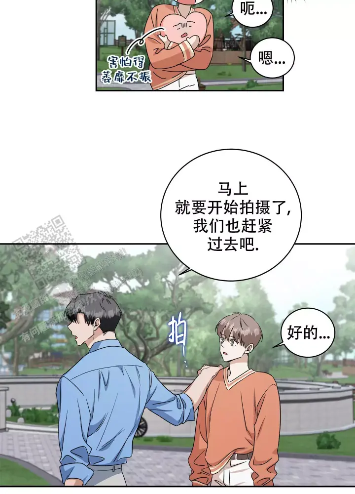 假戏真做吃掉你漫画,第17话1图