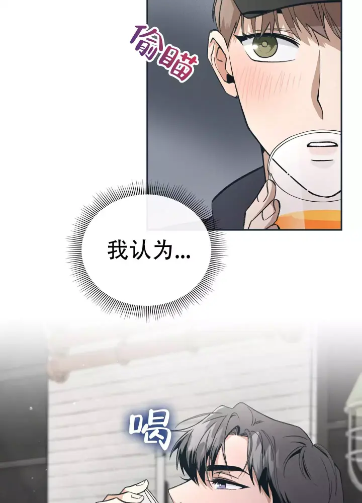 假戏真做反义词漫画,第3话1图