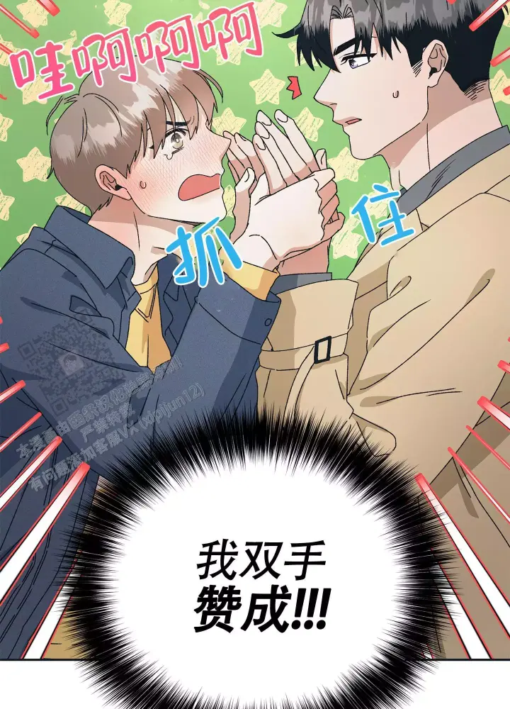 假戏真做反义词漫画,第9话2图