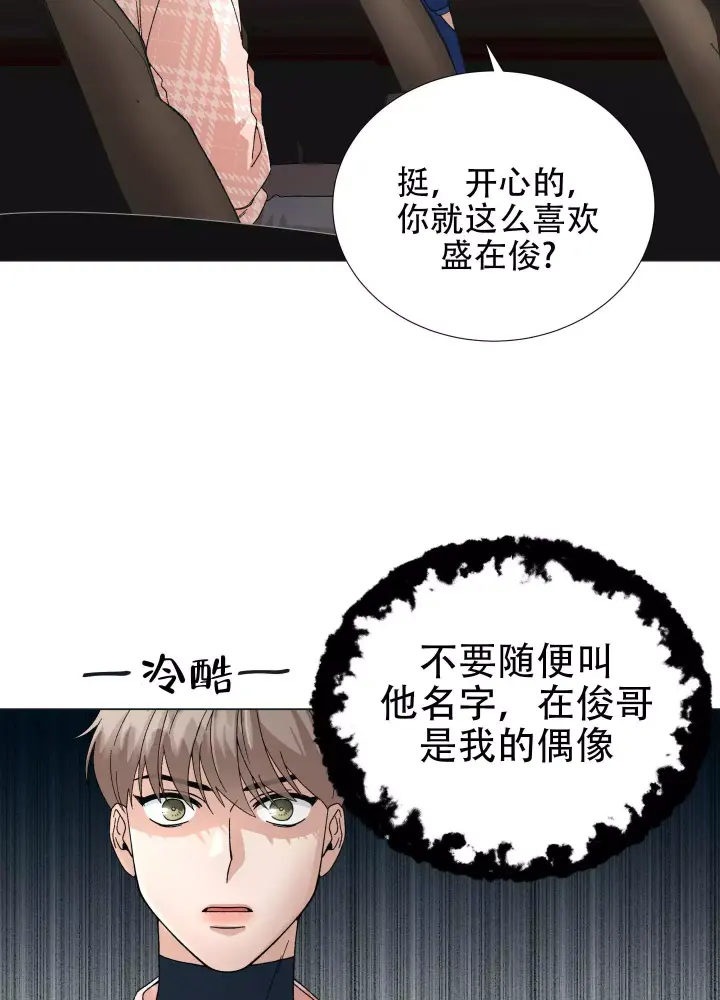 假戏真做漫画,第2话2图