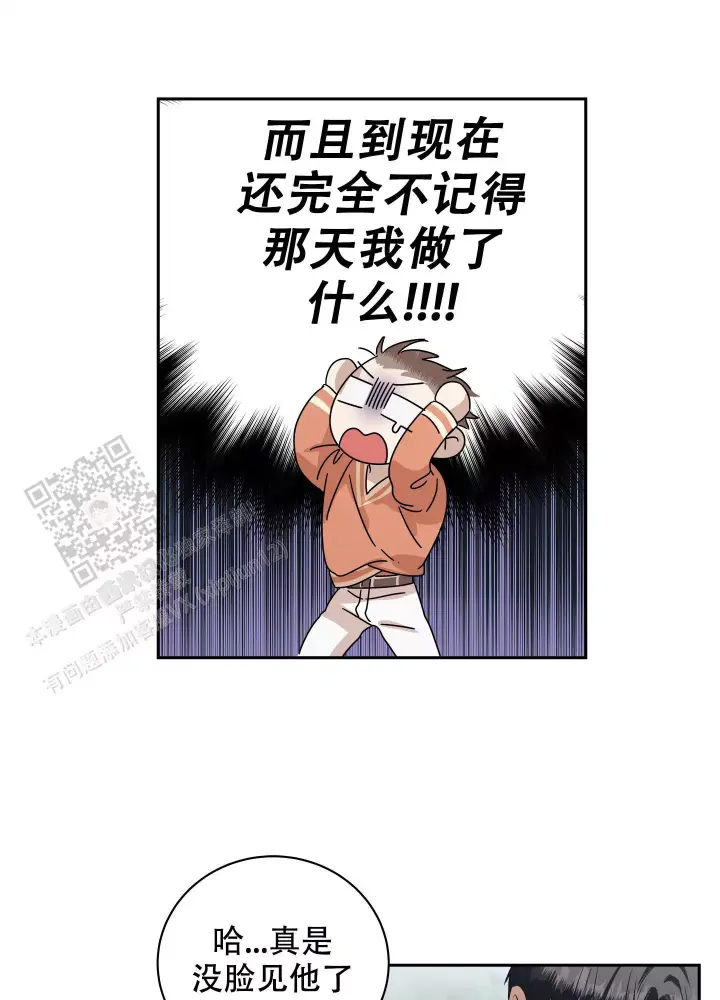 假戏真做吃掉你漫画,第17话1图