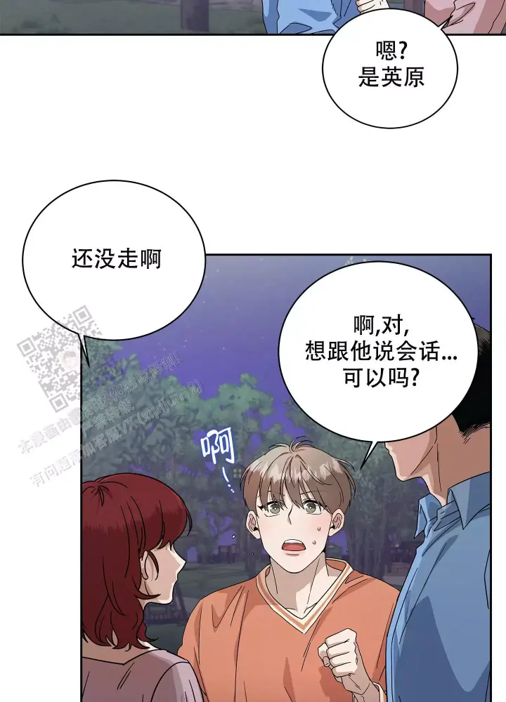 假戏真做卧底陈伟霆漫画,第19话1图