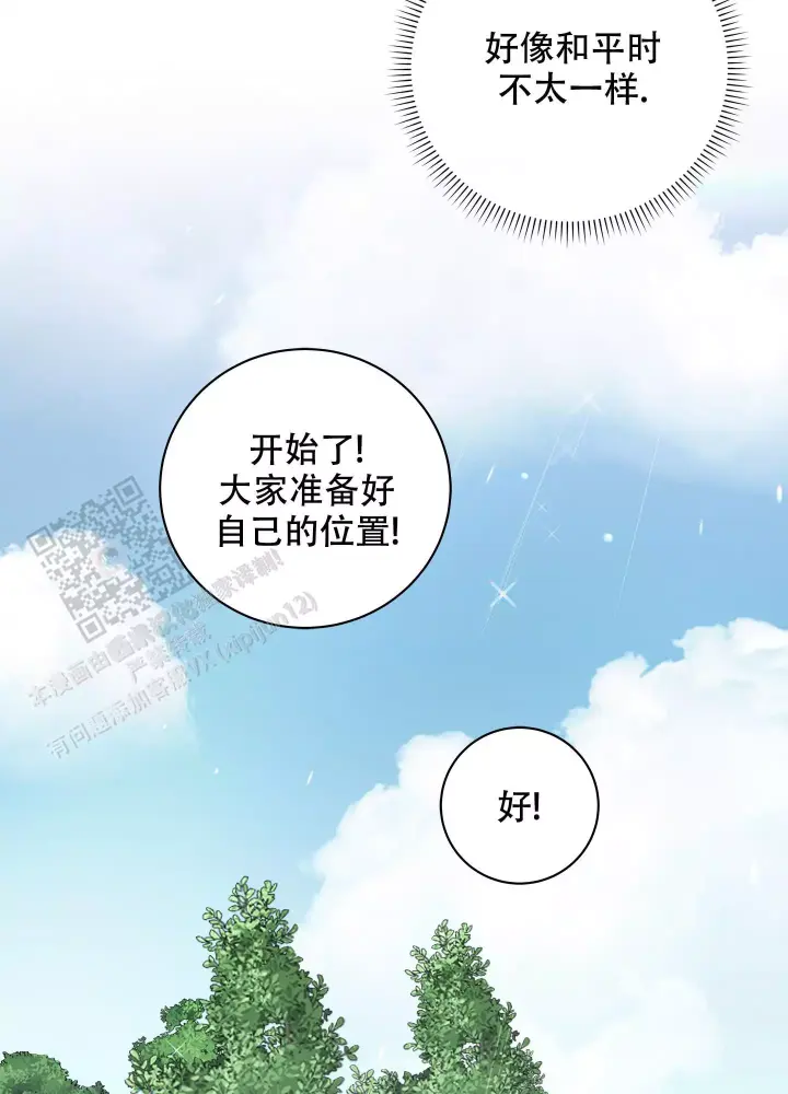 假戏真做吃掉你漫画,第17话2图