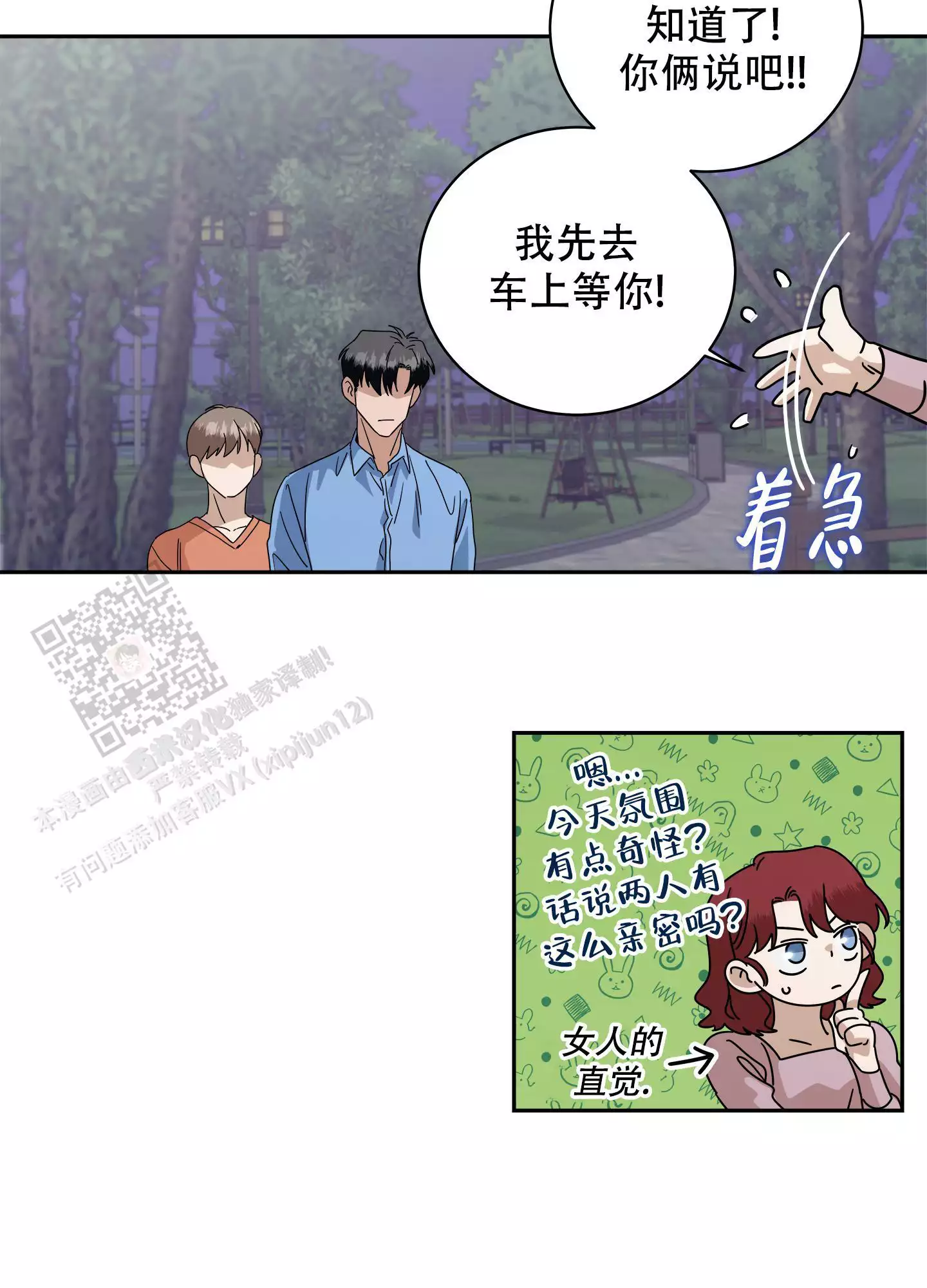 假戏真做阖家欢印度电影在线观看漫画,第19话1图