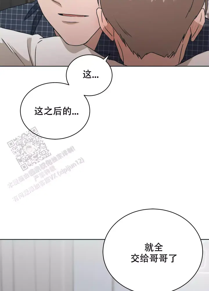 假戏真做漫画,第13话1图