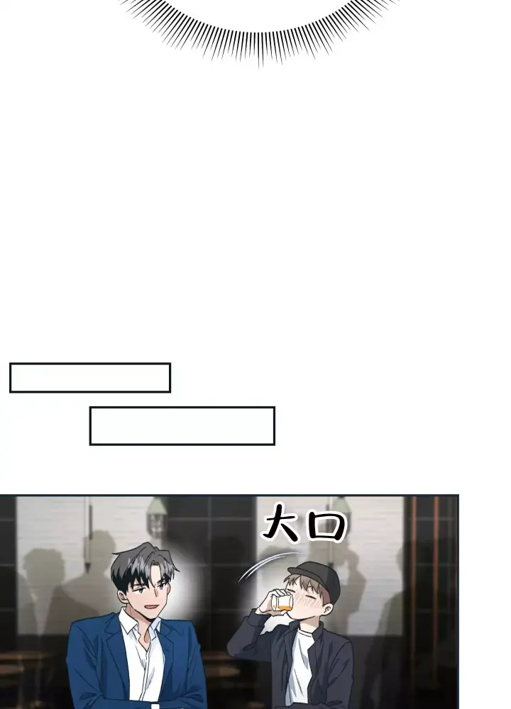 假戏真做反义词漫画,第3话1图