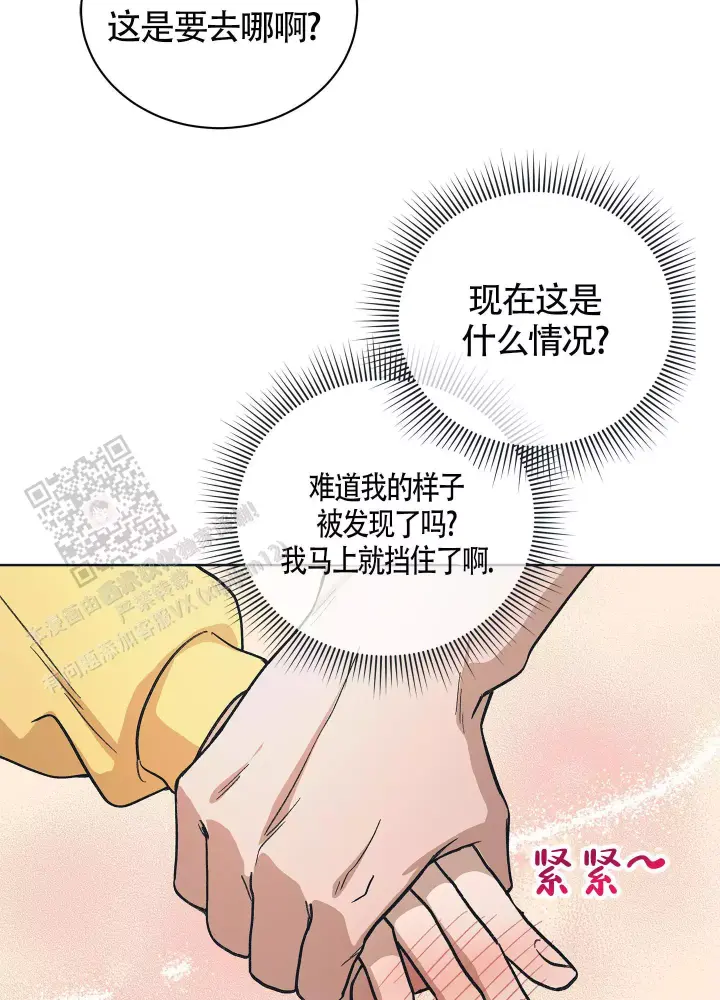 假戏真做漫画,第7话1图