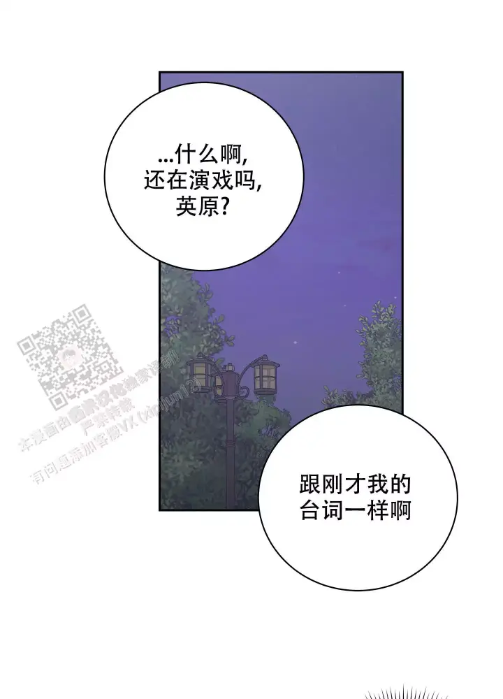 假戏真做反义词漫画,第19话2图