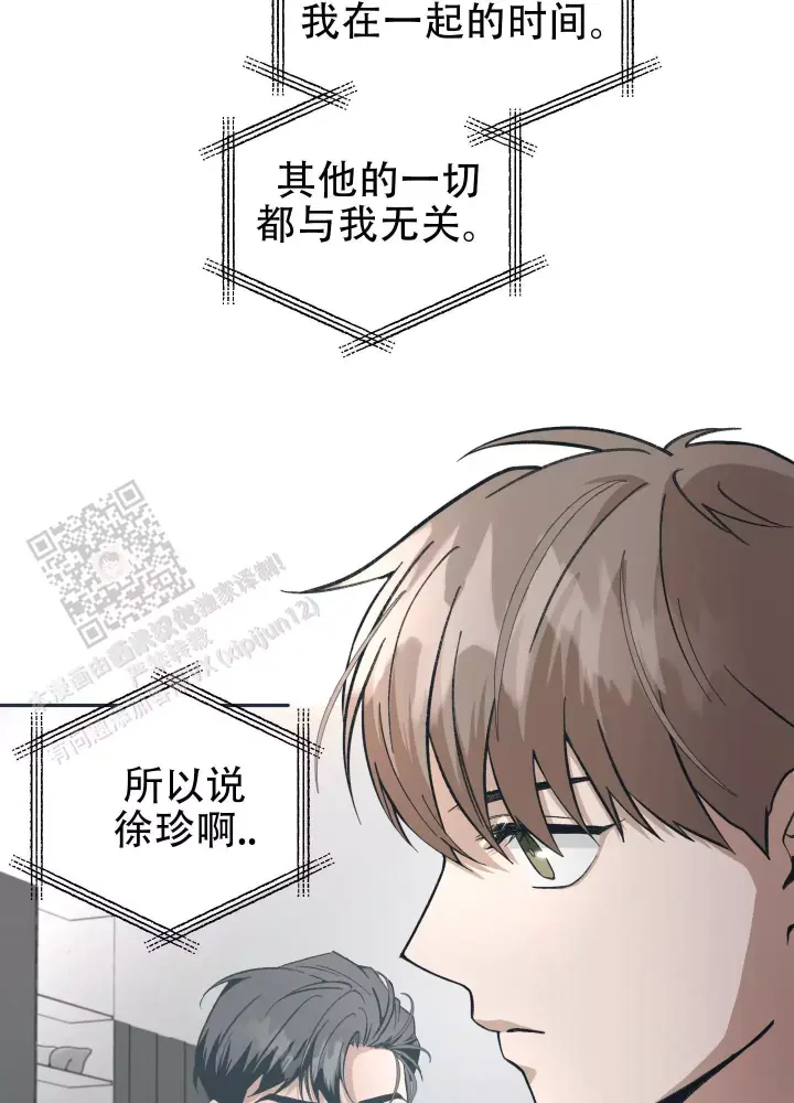 假戏真做反义词漫画,第4话2图