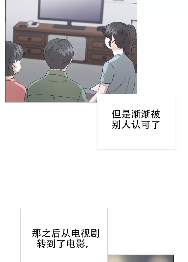 假戏真做的有哪些演员漫画,第1话1图