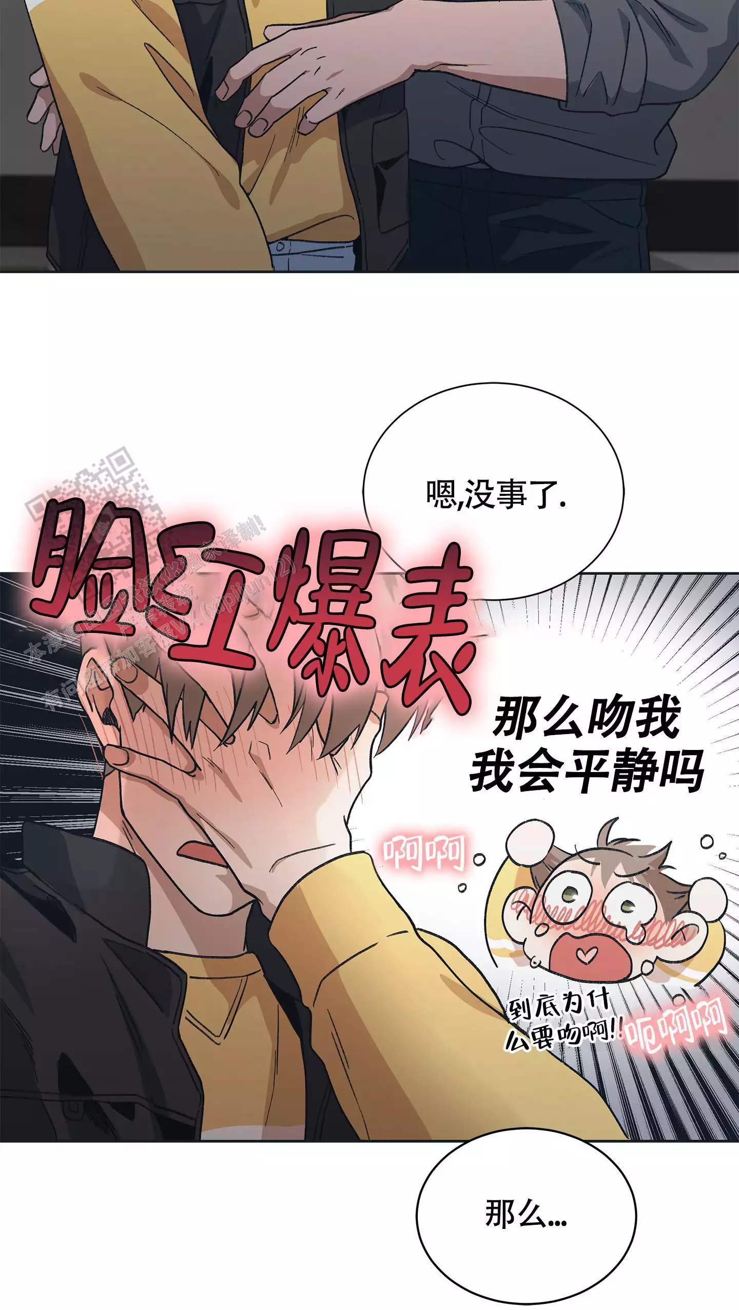 假戏真做结婚的电视剧漫画,第7话2图