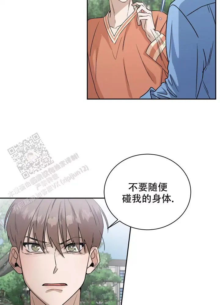 假戏真做吃掉你漫画,第17话1图