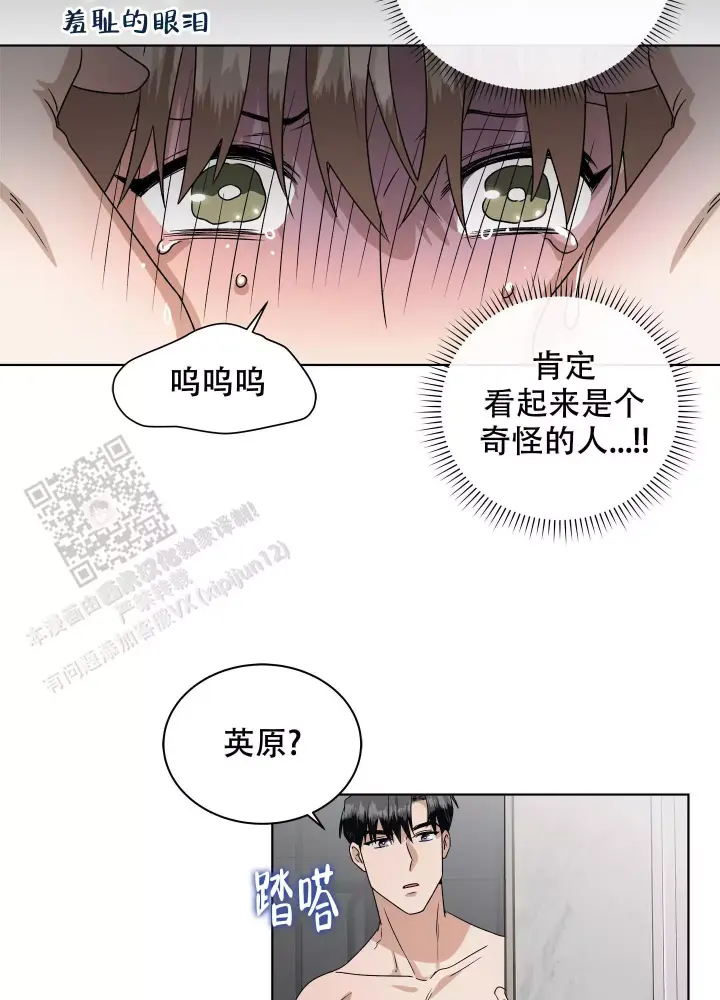 假戏真做吃掉你漫画,第15话1图