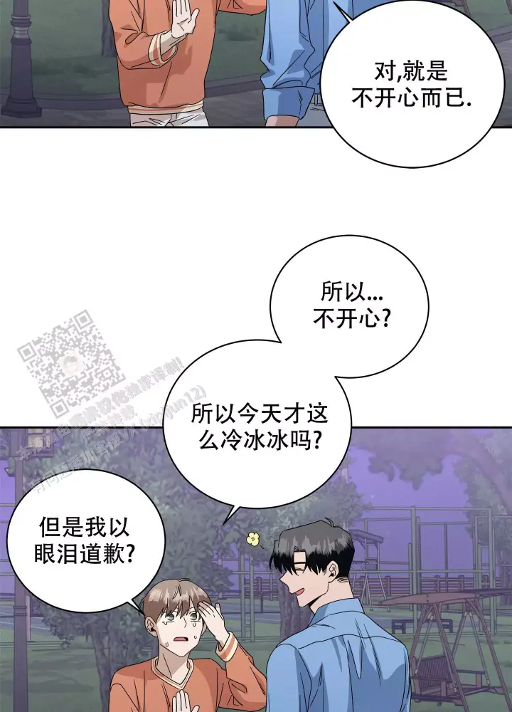 假戏真做的拼音漫画,第20话2图