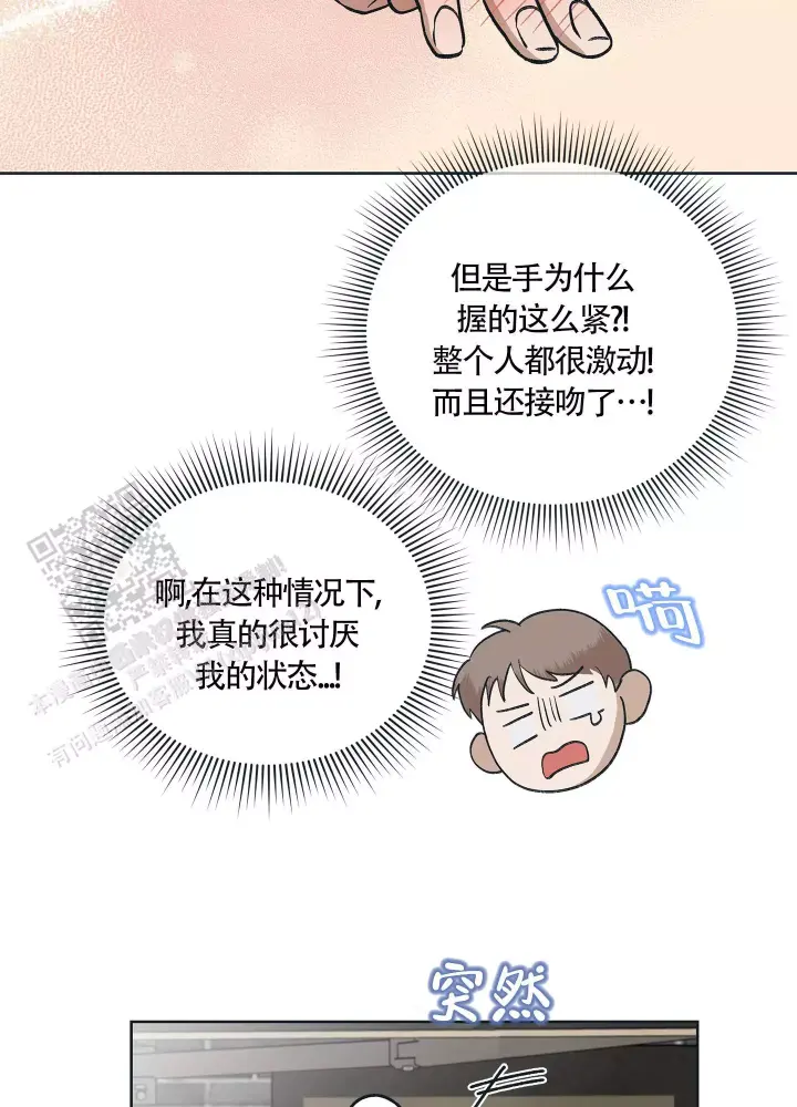 假戏真做后他火葬场了漫画,第7话2图